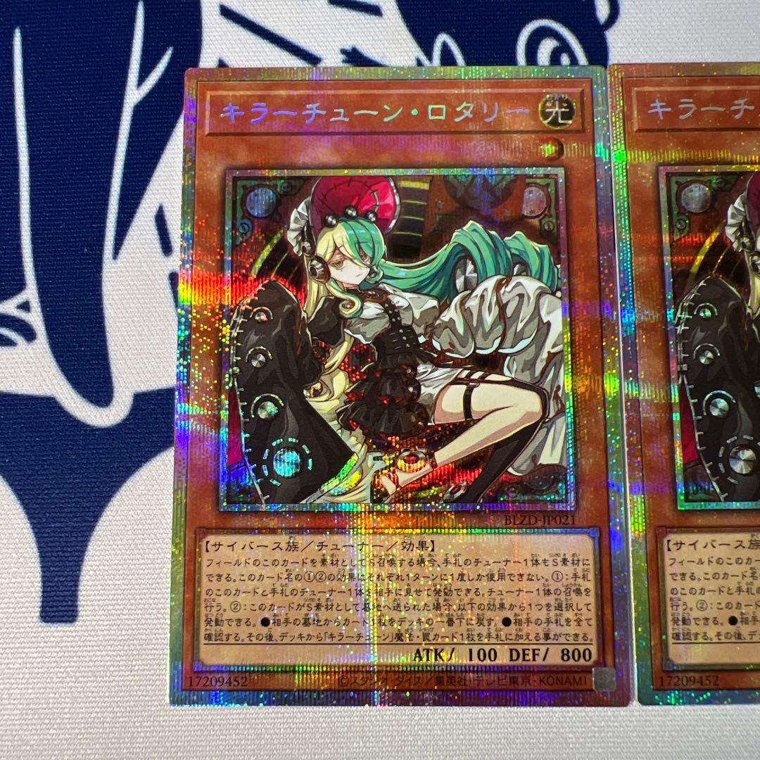 キラーチューン・ロタリー　プリズマ　2枚セット