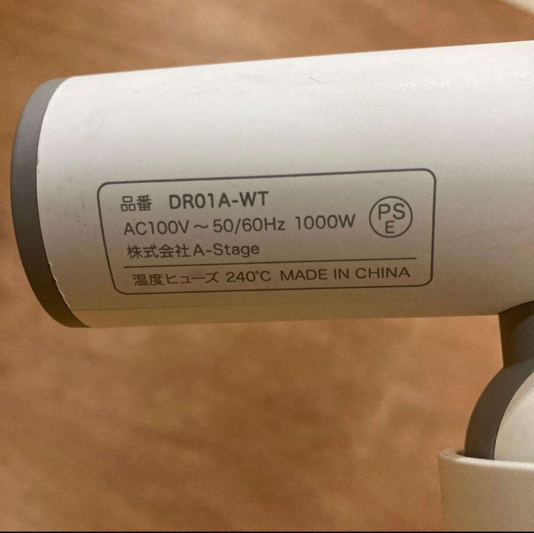 一都三県限定　配送無料　ヘアドライヤー　A-Stage ホワイト