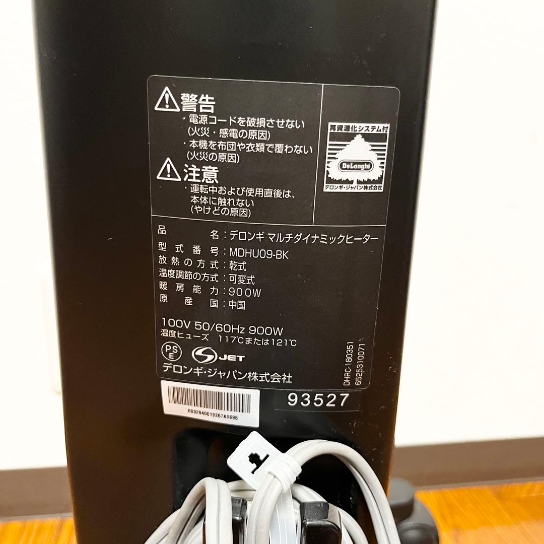 デロンギ　マルチダイナミックヒーターMDHU09−BK DeLonghi