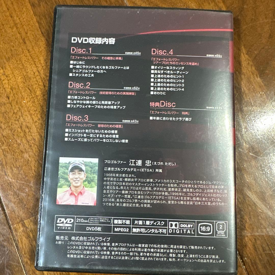 ザ・江連忠のエフォートレスパワー DVD