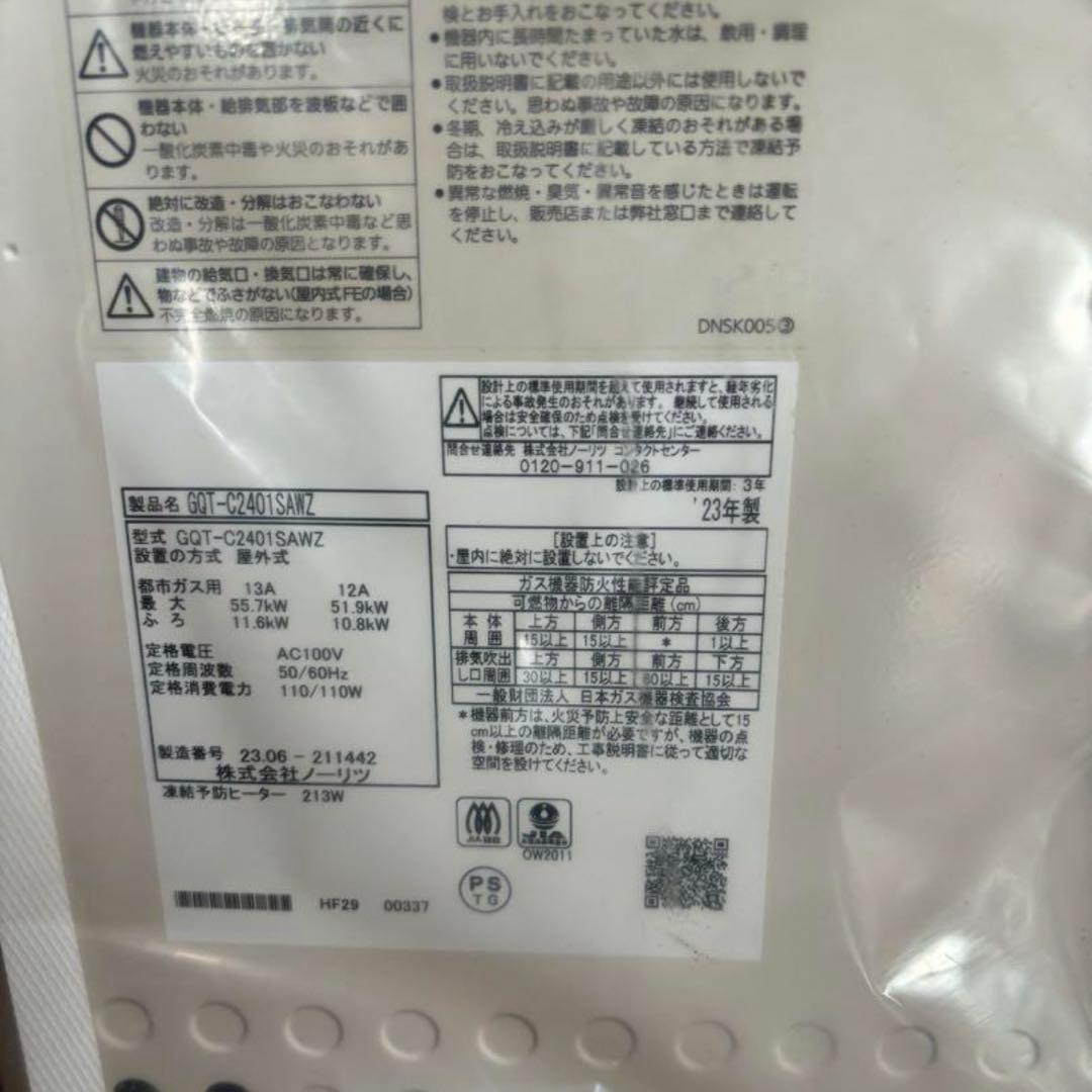 給湯器　GQT-C2401SAWZ RC-B118リモコンセット 追い焚き