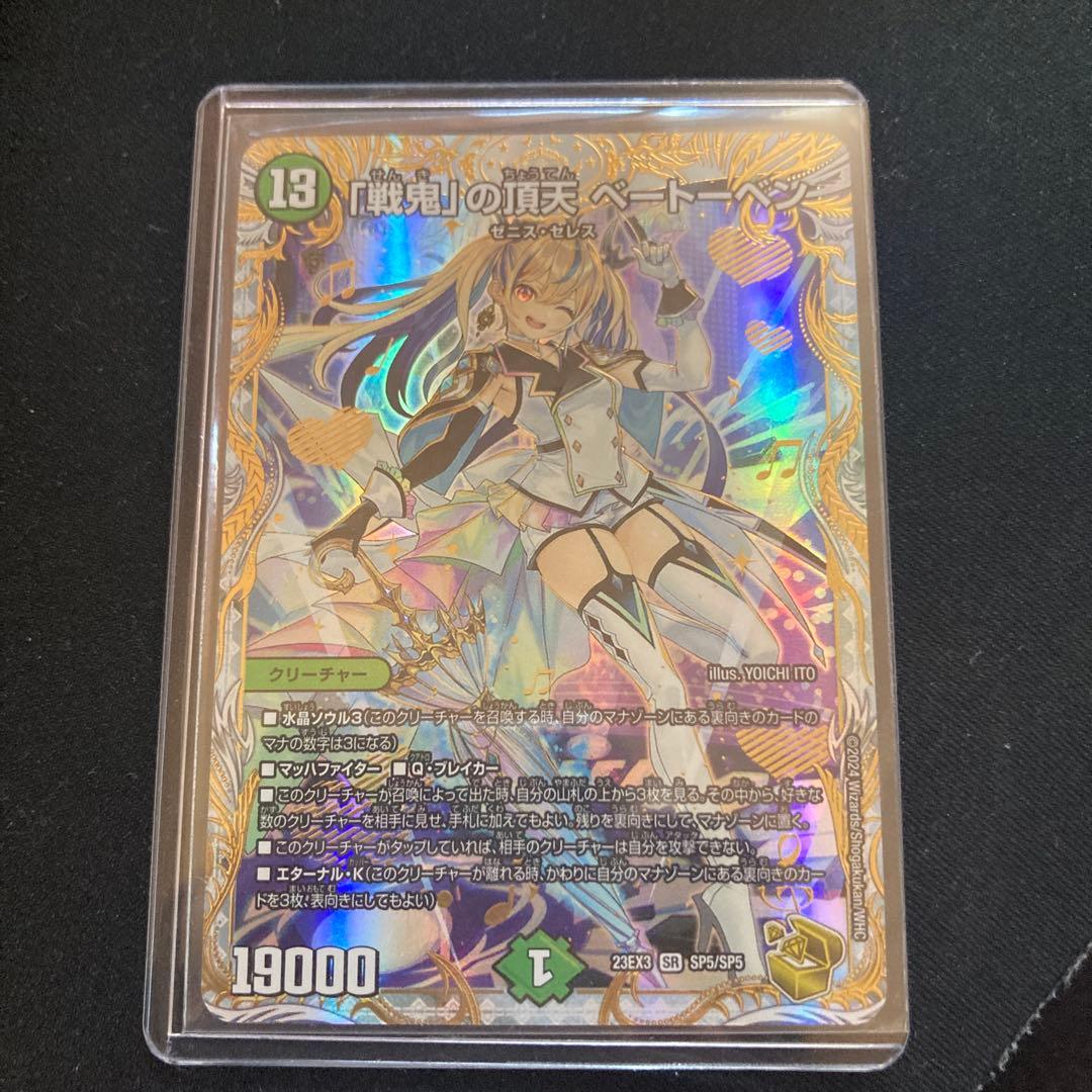 「戦鬼」の頂点ベートーベン 1枚 デュエルマスターズ