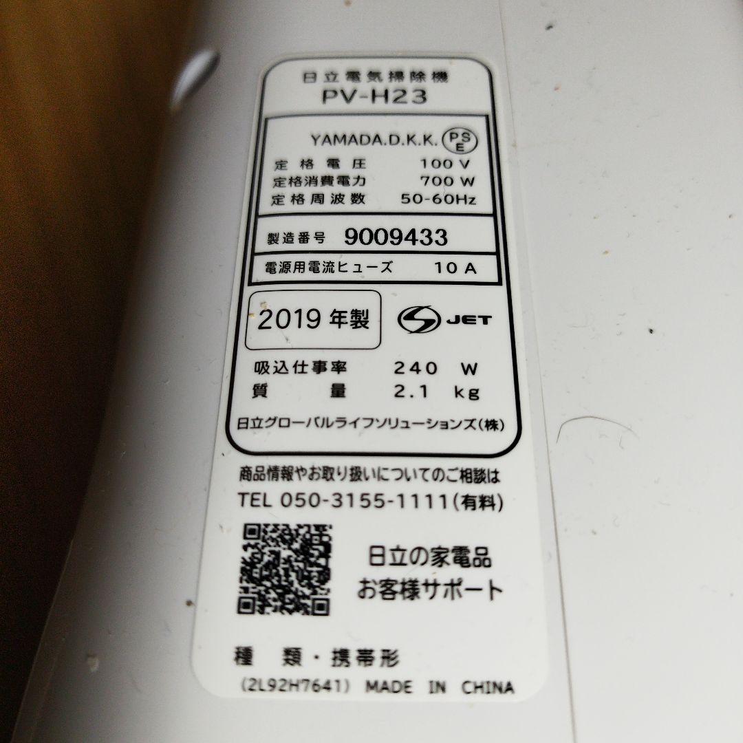 日立掃除機PV-H23 ホワイト/ブルー