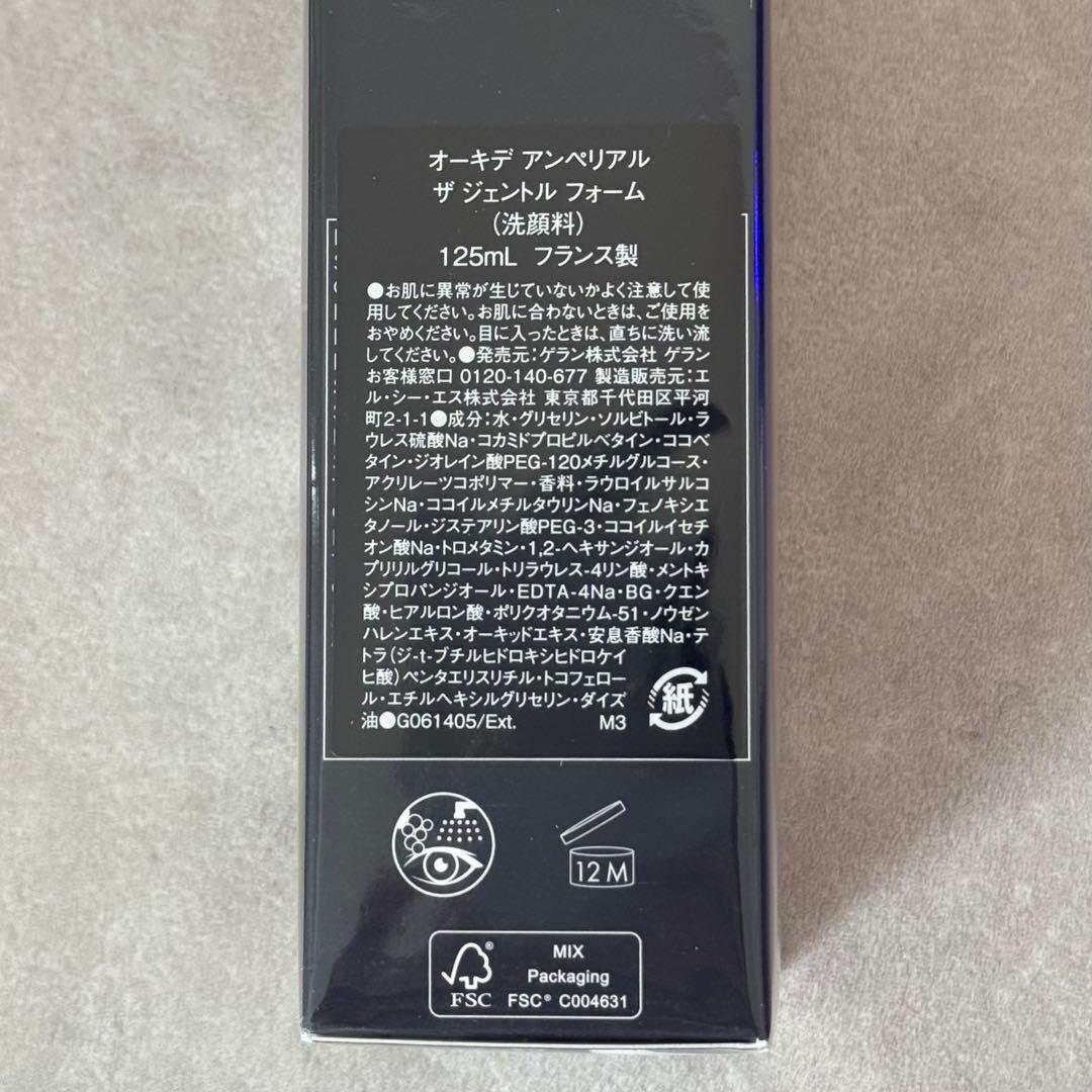 【新品未開封】ゲラン オーキデアンペリアルザジェントルフォーム 125ml