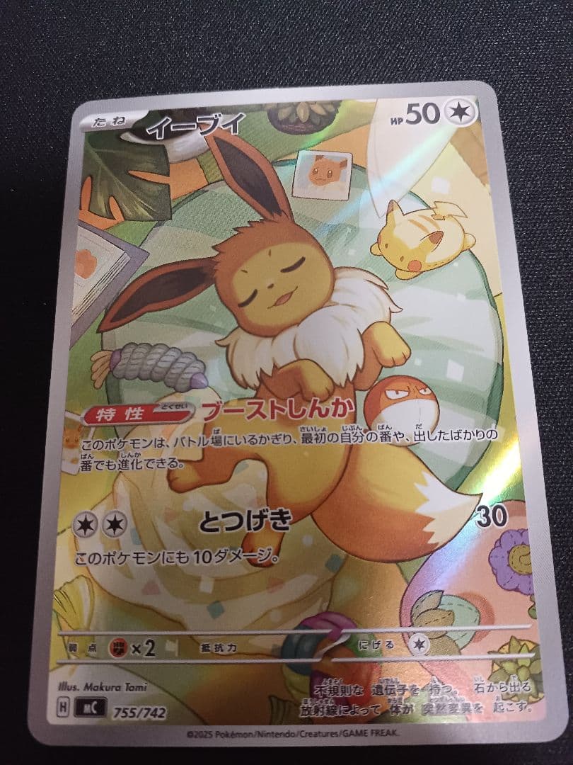 イーブイ AR スタートデッキ