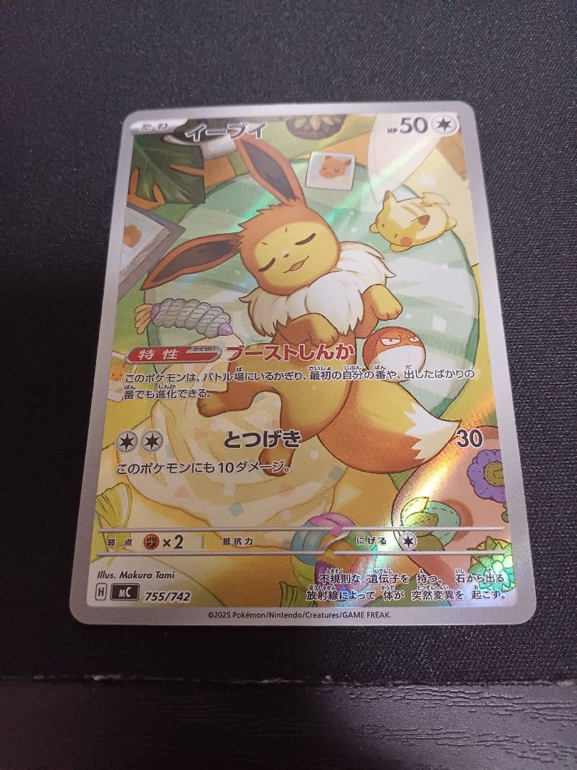 イーブイ AR スタートデッキ