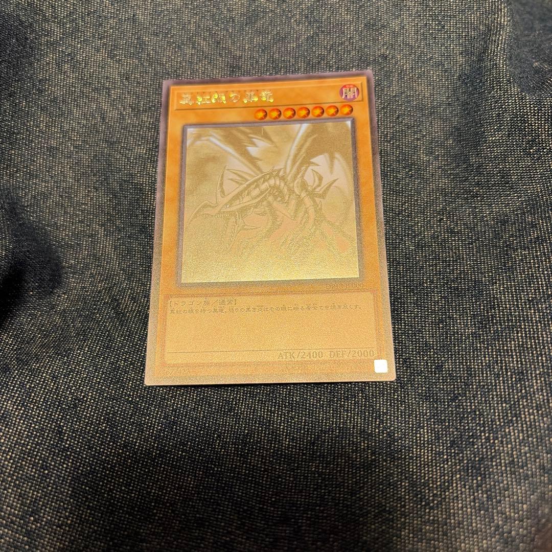 【値下げ中】真紅眼の黒竜　ホログラフィックレア　DP18