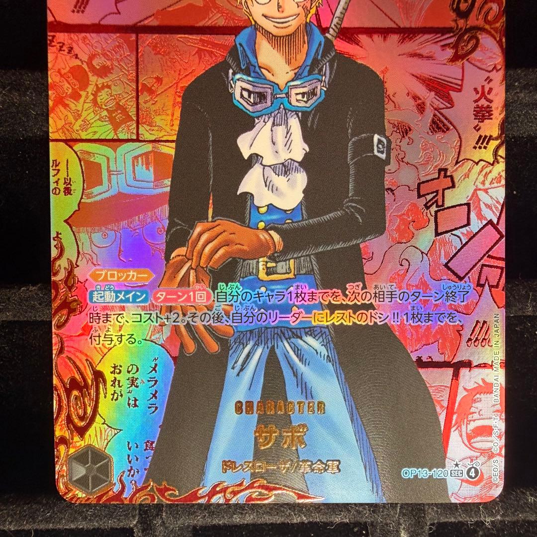 【美品】サボ レッド コミパラ 赤パラ OP13-120