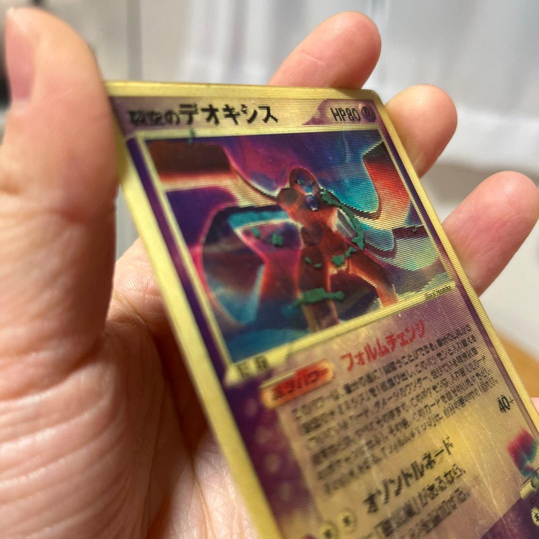 Y*I様 裂空のデオキシス 映画公開記念VSパック 3D フォルムチェンジ