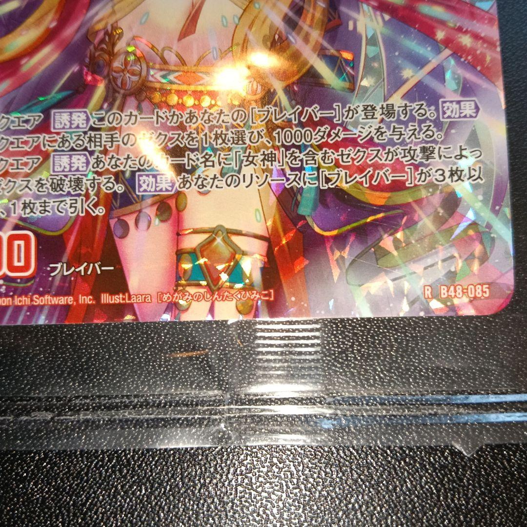 女神の霊巫女 神楽 B48-085 R