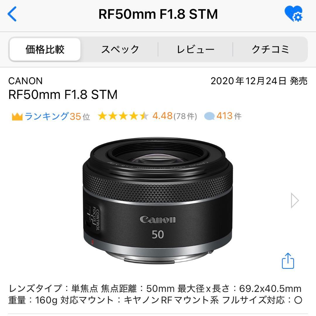【美品】RF 50mm F1.8 STM レンズフード、フィルター付き