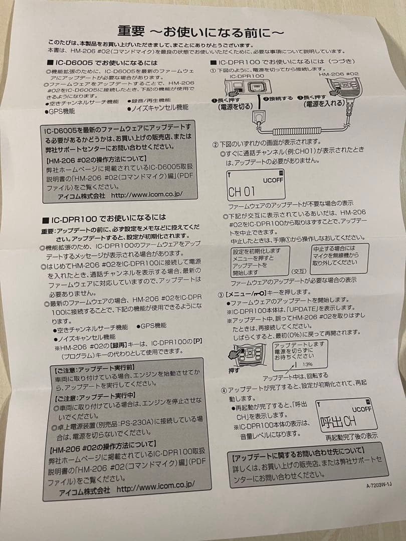 Icom HM-206 デジタル簡易無線　スピーカーマイク