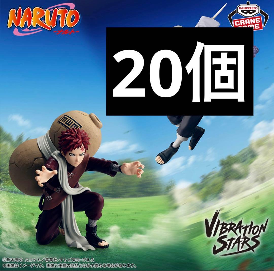 NARUTO-ナルト- 疾風伝 VIBRATION STARS-GAARA-Ⅱ