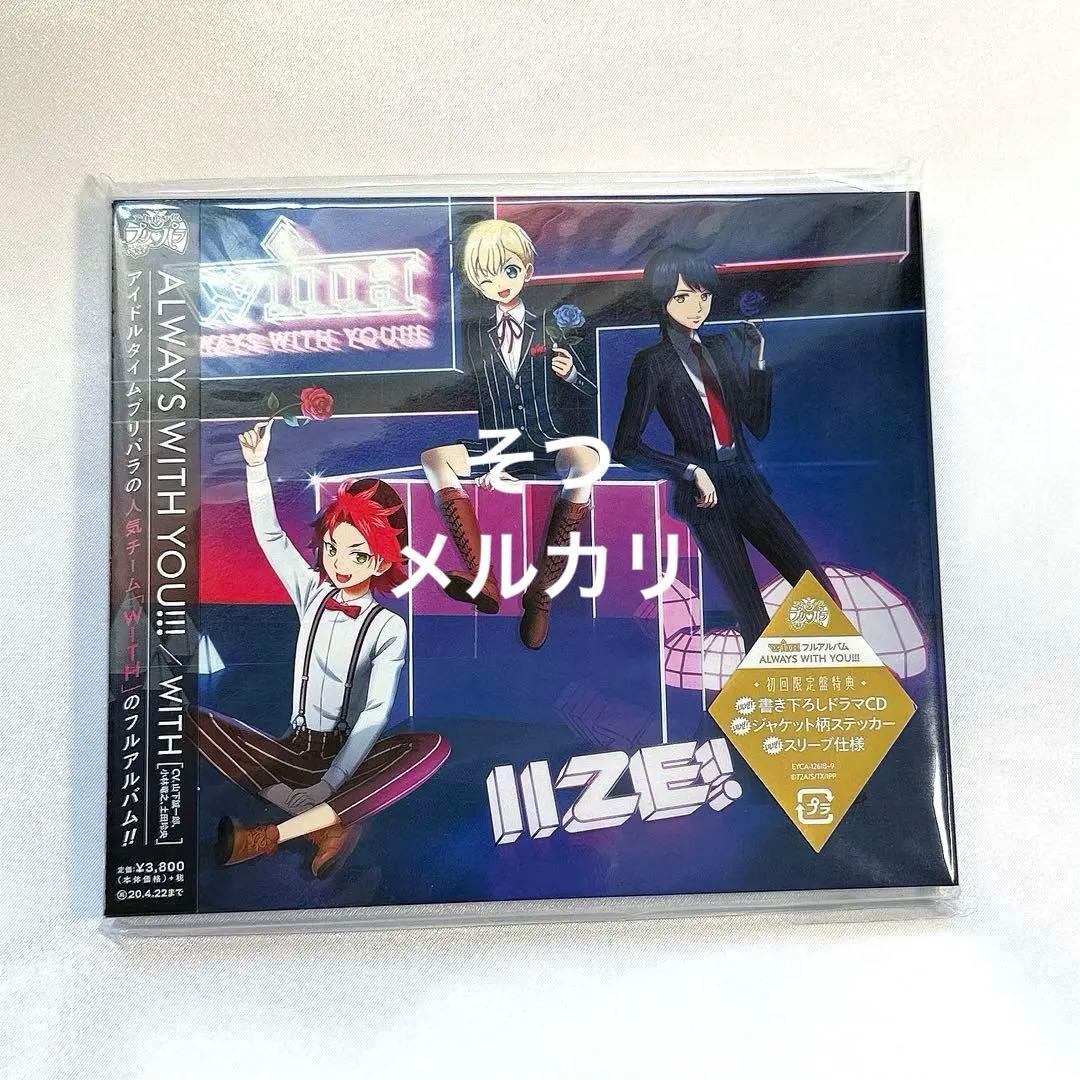 プリパラ CD 初回限定盤 ALWAYS WITH YOU!!!