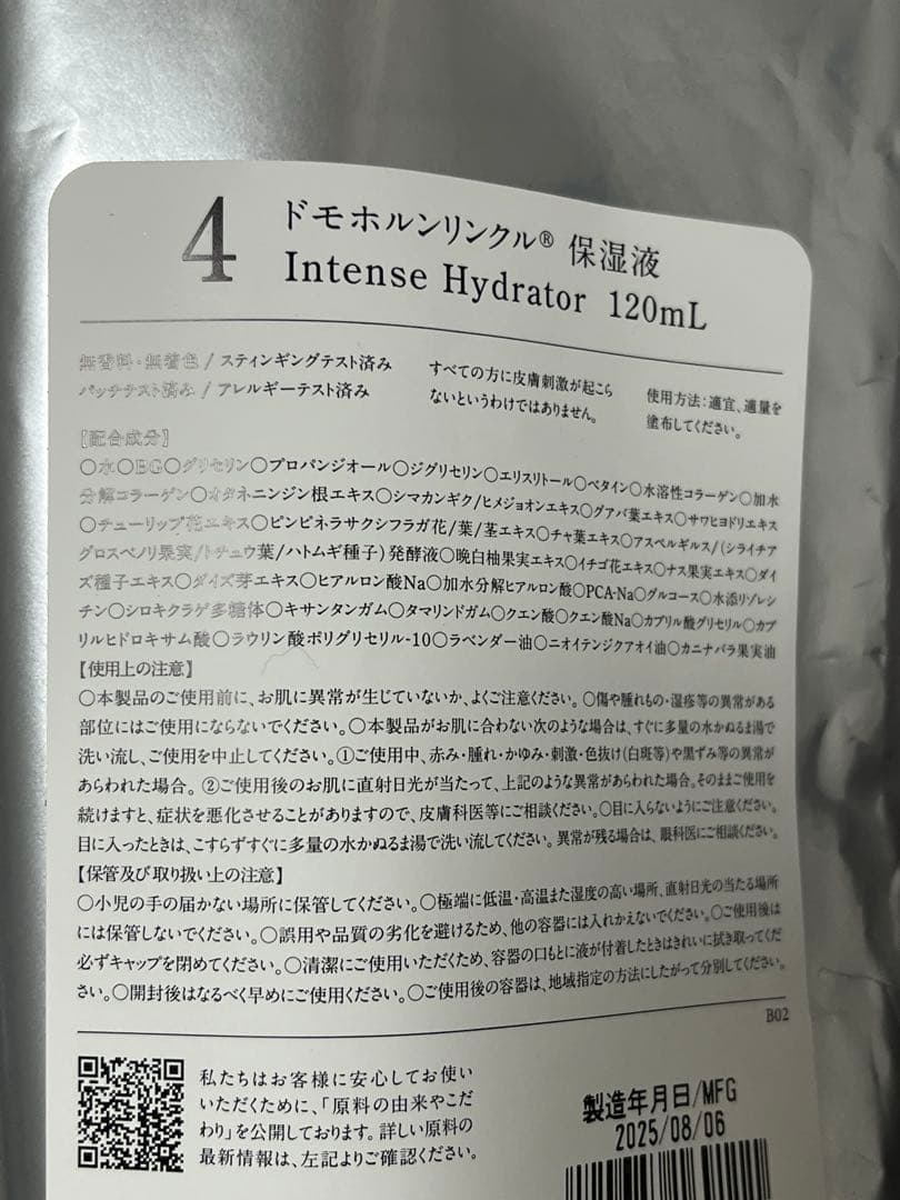 オ*コ様 ドモホルンリンクル 保湿液 保護乳液