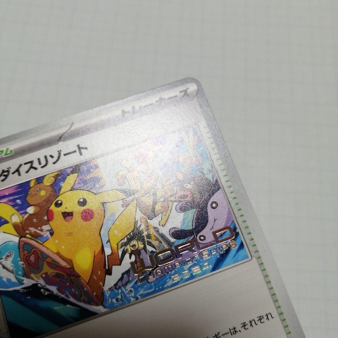 ポケモンカード　パラダイスリゾート　2024 プロモ