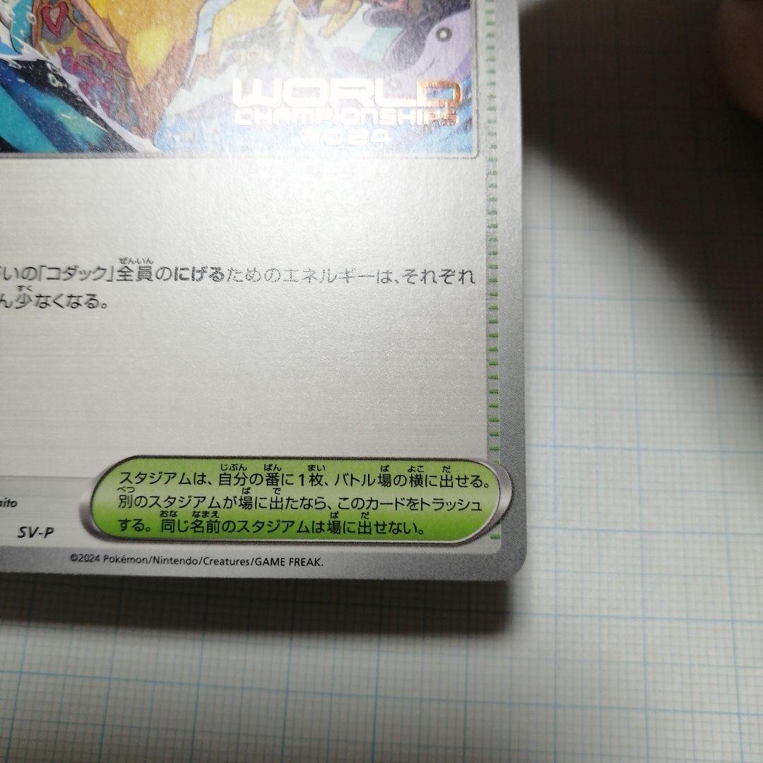 ポケモンカード　パラダイスリゾート　2024 プロモ