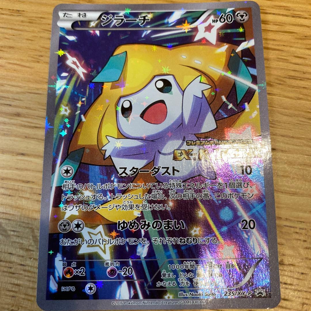 ジラーチ（235/XY-P） プロモカード／キラ仕様