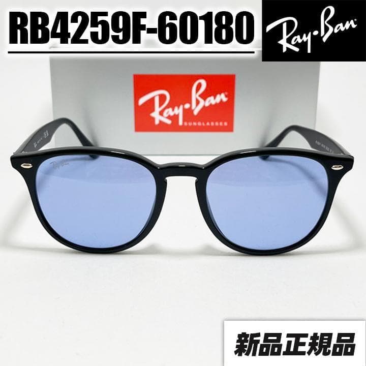 国内正規品【RB4259F-60180】新品 レイバン ライトブルーサングラス