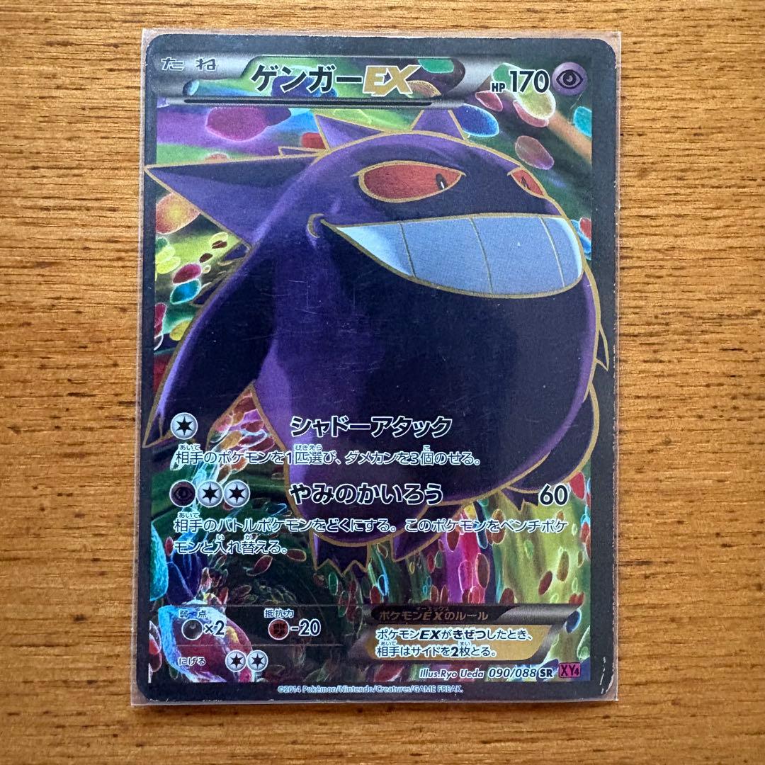 ゲンガーEX SR XY4 ファントムゲート 090/088