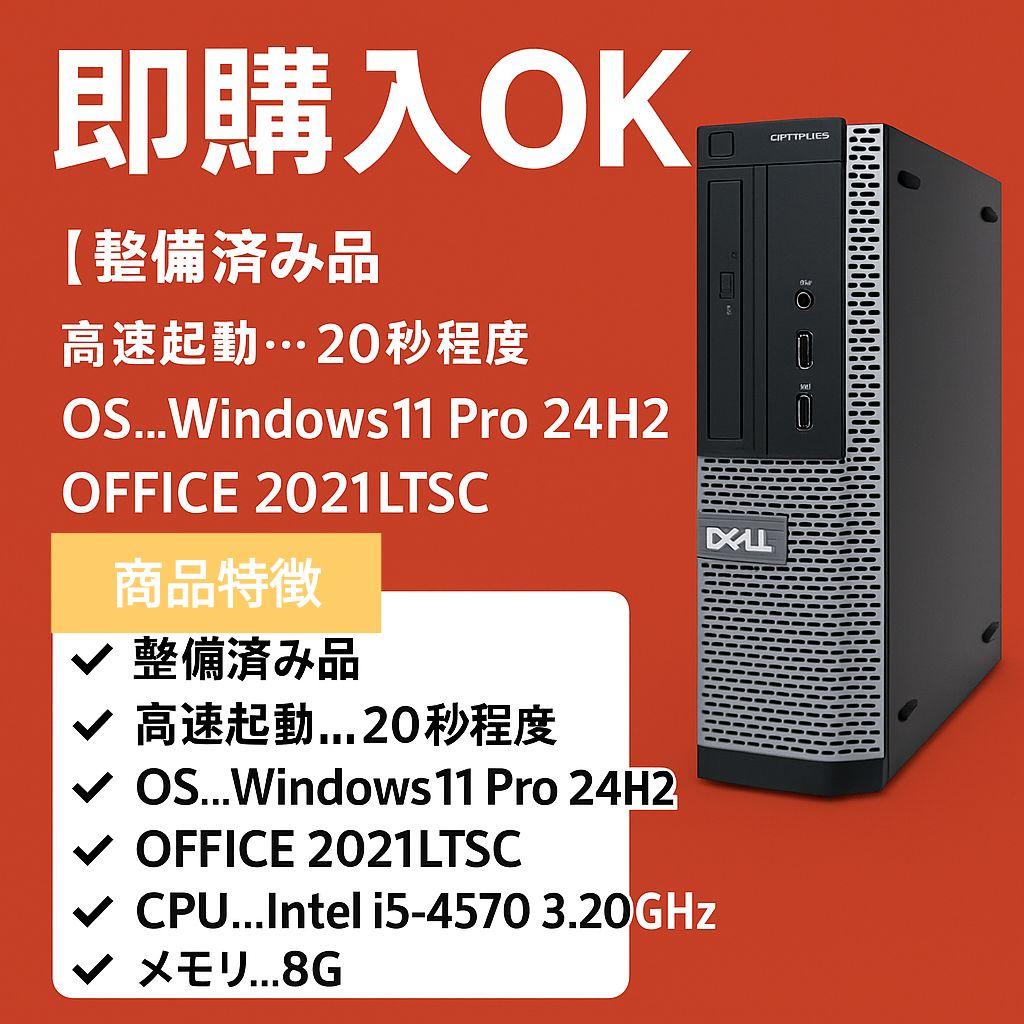 【整備済み品】SSD512G i5 M8G Win11 Office2021
