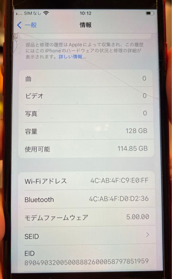 【美品】iPhoneSE 第二世代 128GB PRODUCT RED 赤色