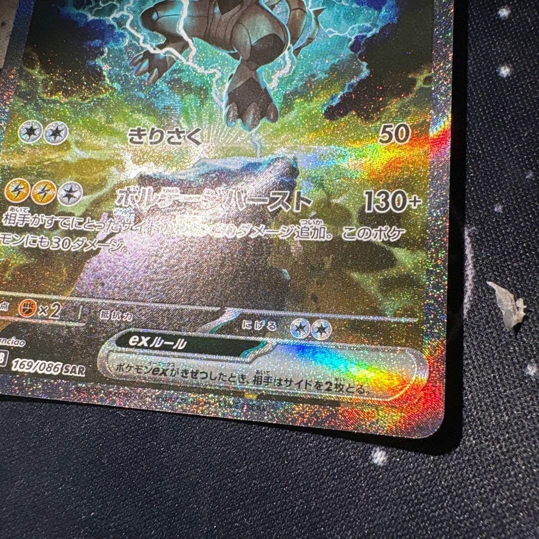 ま*も様 ゼクロムex SAR ポケモンカード