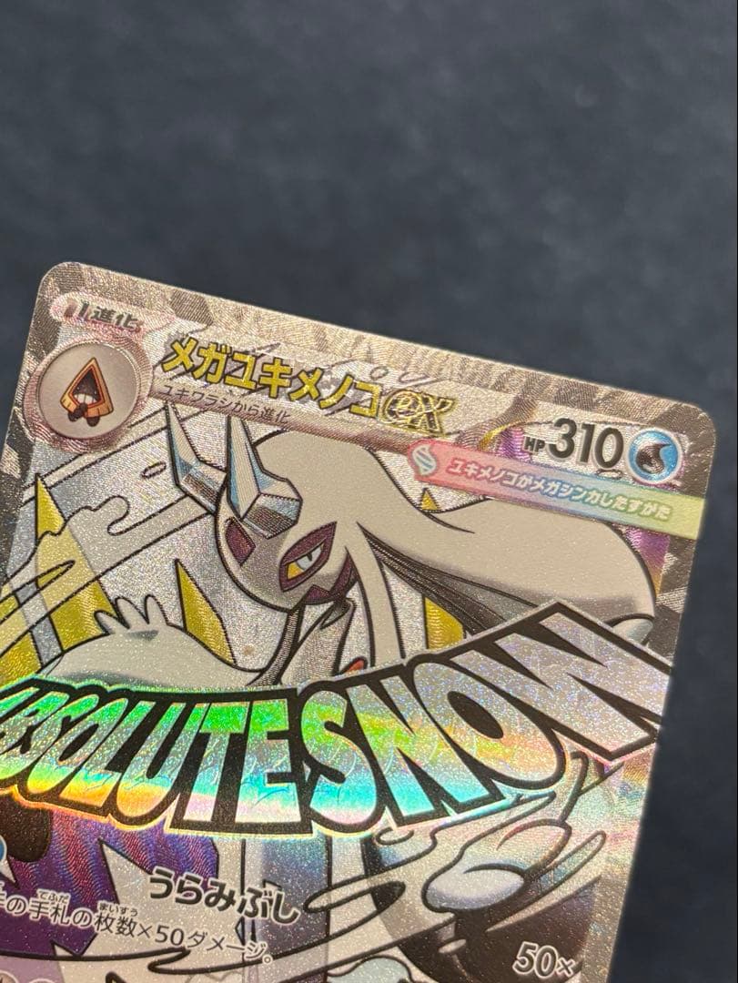 シ*ガ様 ポケモンカード　megaドリームex 中国語エラーカード