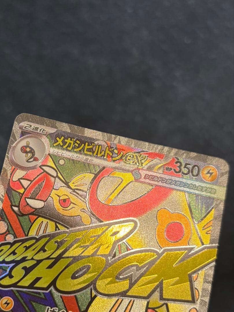 シ*ガ様 ポケモンカード　megaドリームex 中国語エラーカード