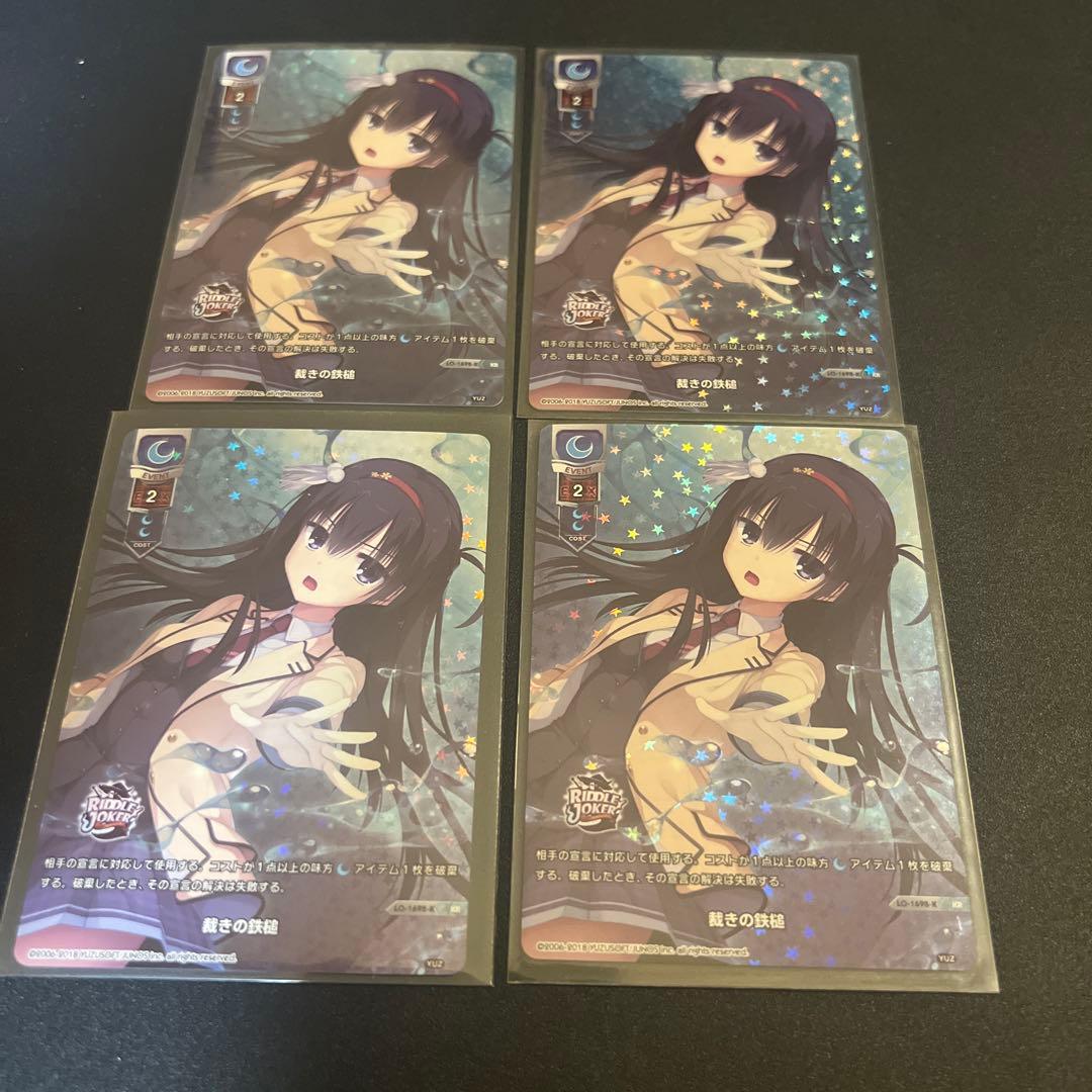 Lycee リセ 裁きの鉄槌 KR 4枚セット LO-1698-K