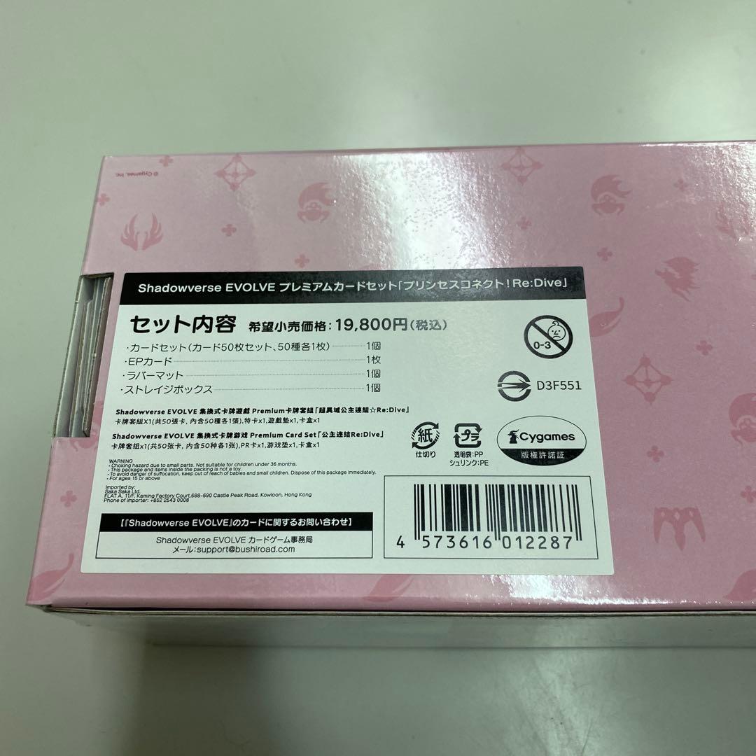 プリンセスコネクト　プレミアムカードセット　シャドウバース　限定　エボルヴ