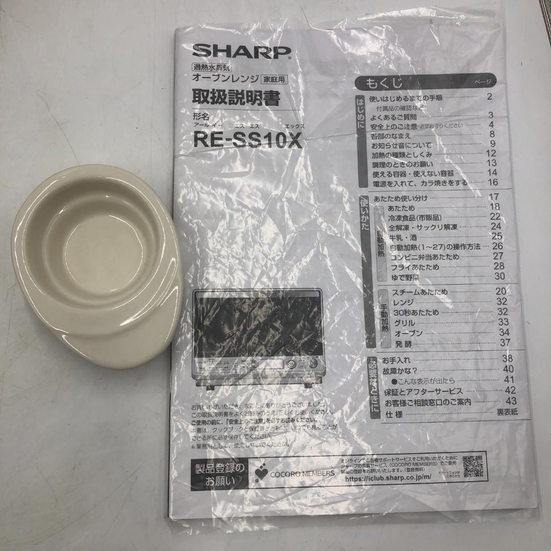 SHARP シャープ 過熱水蒸気 オーブンレンジ 31L/ヤY31633-D3