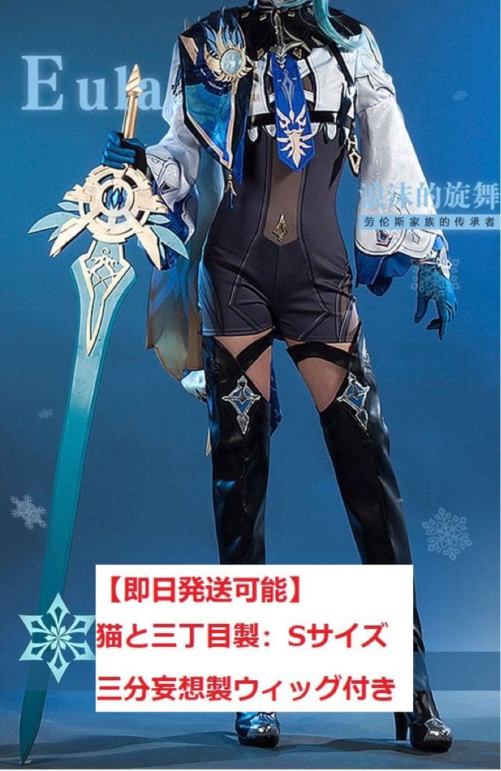 【即日発送可能】猫と3丁目　原神　エウルア　コスプレ　衣装セット　Sサイズ