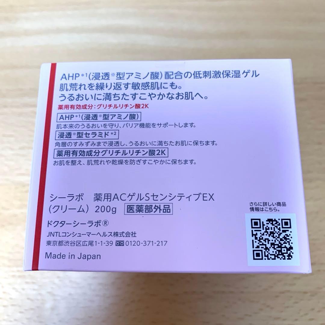 薬用アクアコラーゲンゲルスーパーセンシティブEX200g