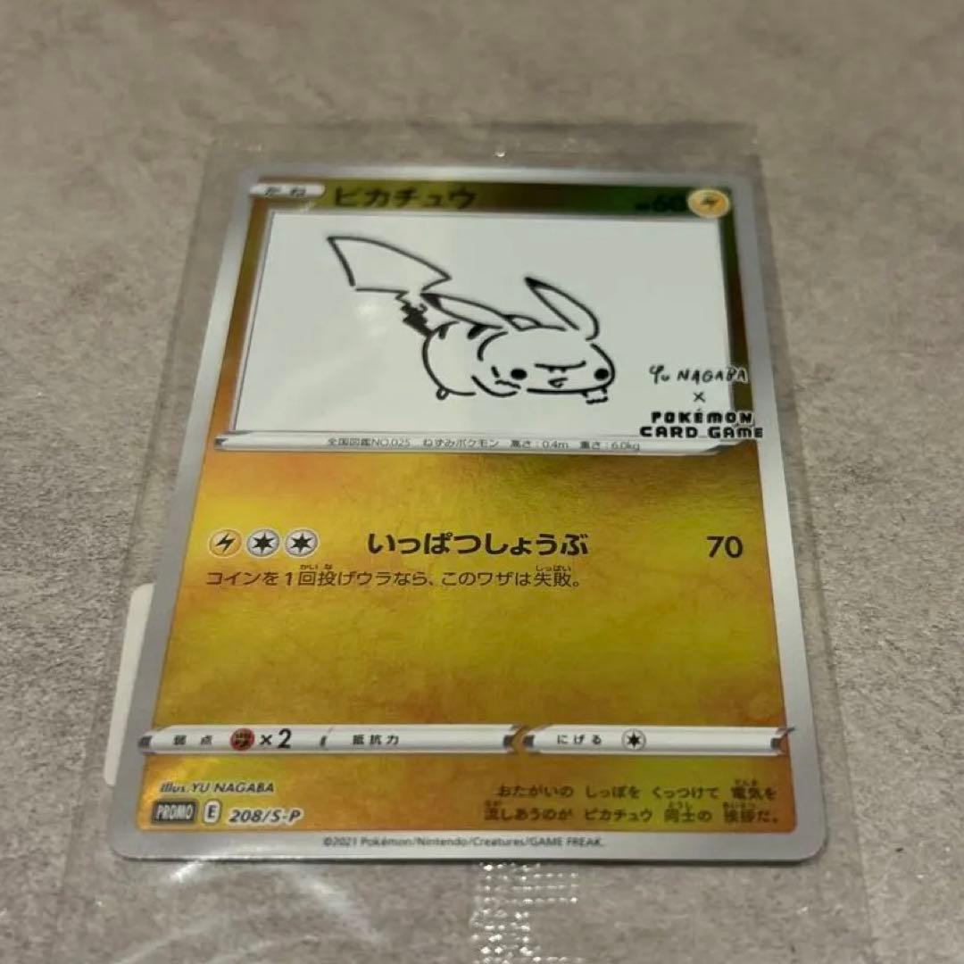 【新品未開封】ポケモンカード　ピカチュウ YU NAGABA プロモカード