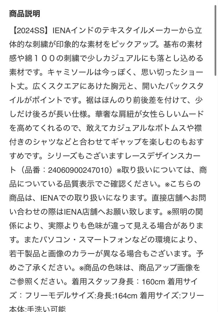 IENA レースショートキャミソール　イエナ