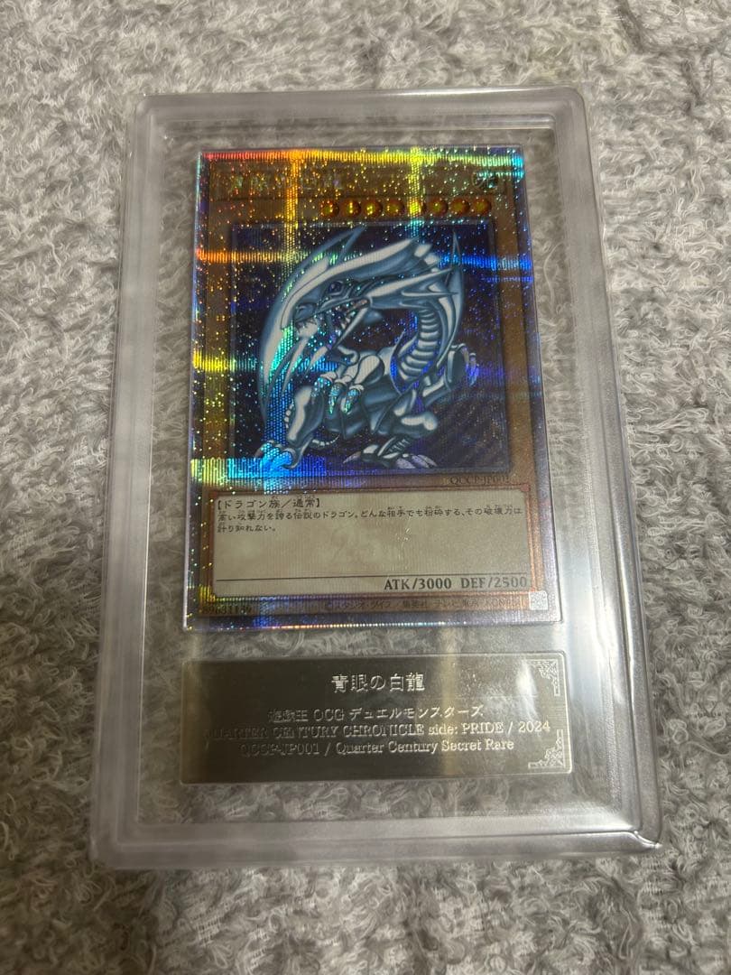 ARS10 クオシク 25th 青眼の白龍 真紅眼の黒竜