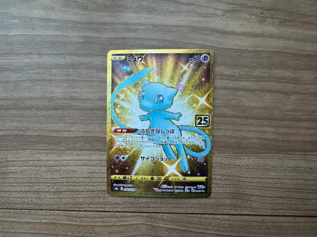 ミュウ UR S8a 25th ANNIVERSARY COLLECTION