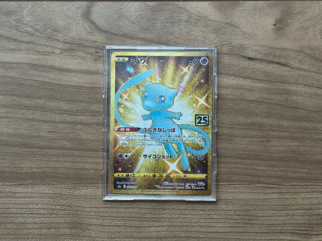 ミュウ UR S8a 25th ANNIVERSARY COLLECTION