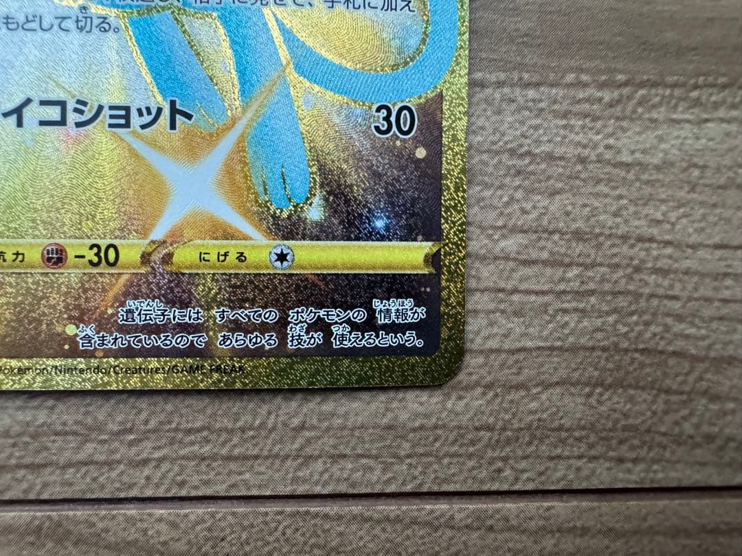 ミュウ UR S8a 25th ANNIVERSARY COLLECTION