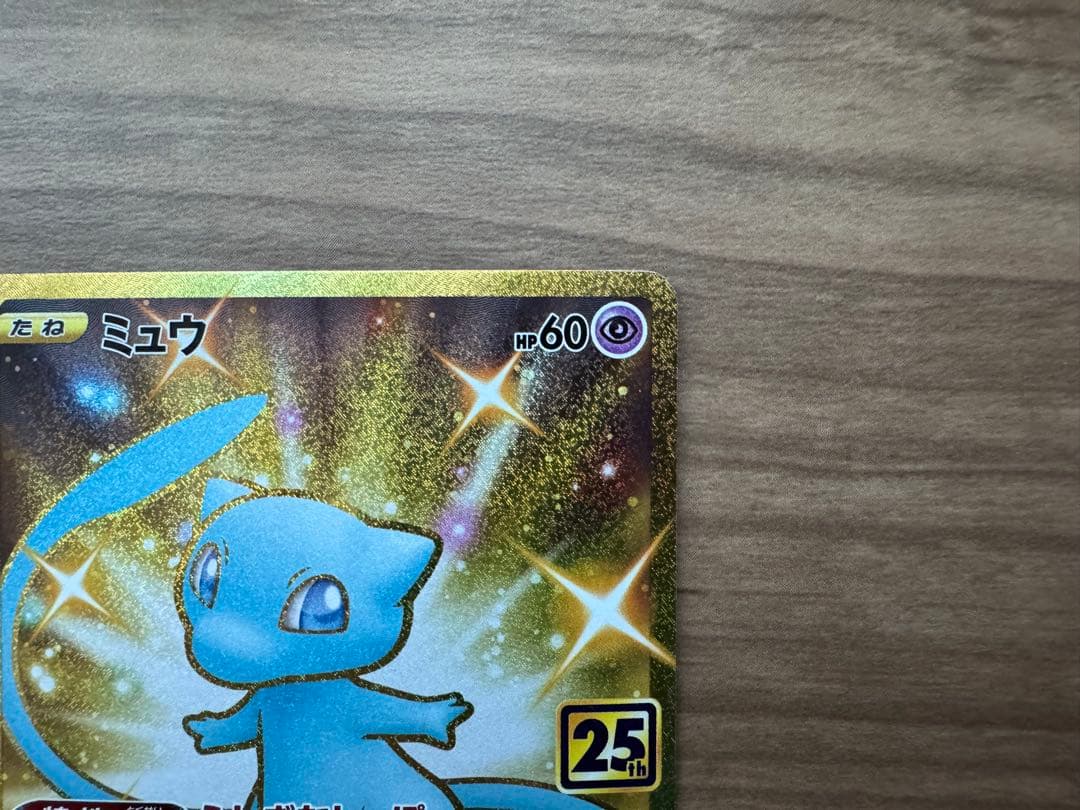 ミュウ UR S8a 25th ANNIVERSARY COLLECTION