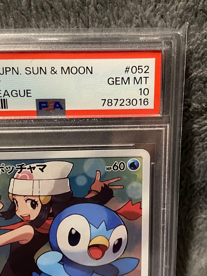 ポッチャマ CHR PSA10 ポケモンカード