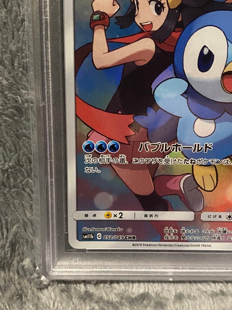ポッチャマ CHR PSA10 ポケモンカード