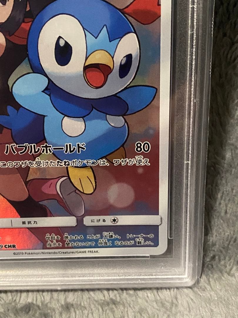 ポッチャマ CHR PSA10 ポケモンカード