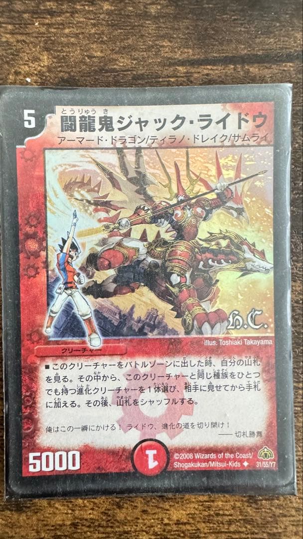 デュエルマスターズ火文明・ドラゴンデッキ　初期カード・レアカードあり・スリーブ入