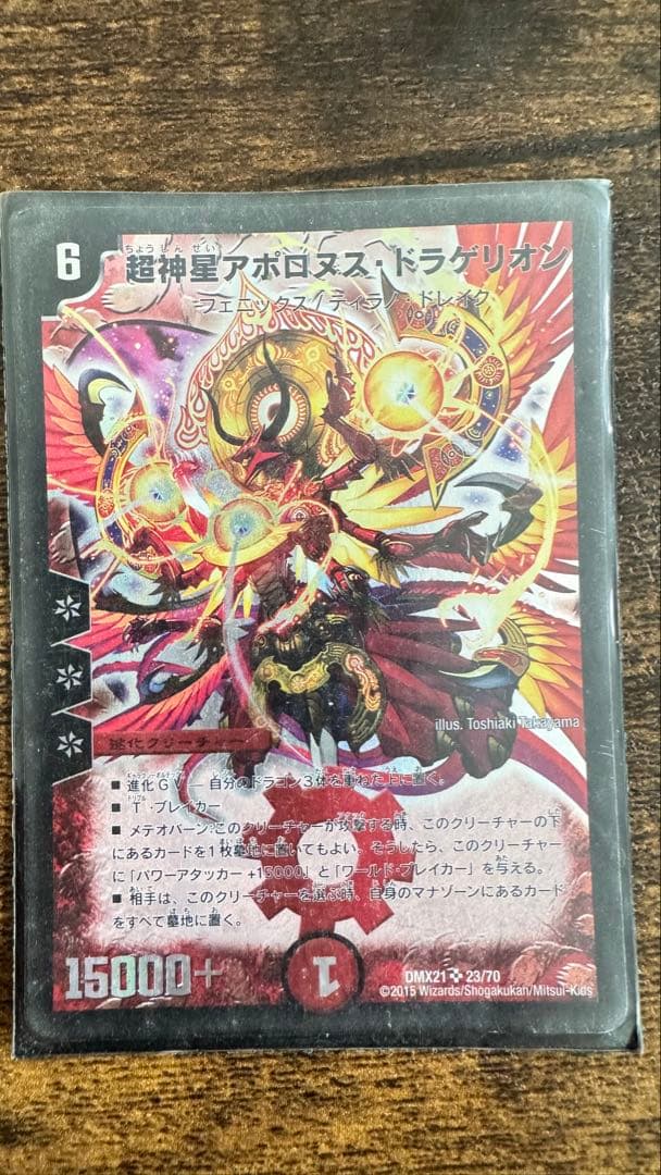 デュエルマスターズ火文明・ドラゴンデッキ　初期カード・レアカードあり・スリーブ入