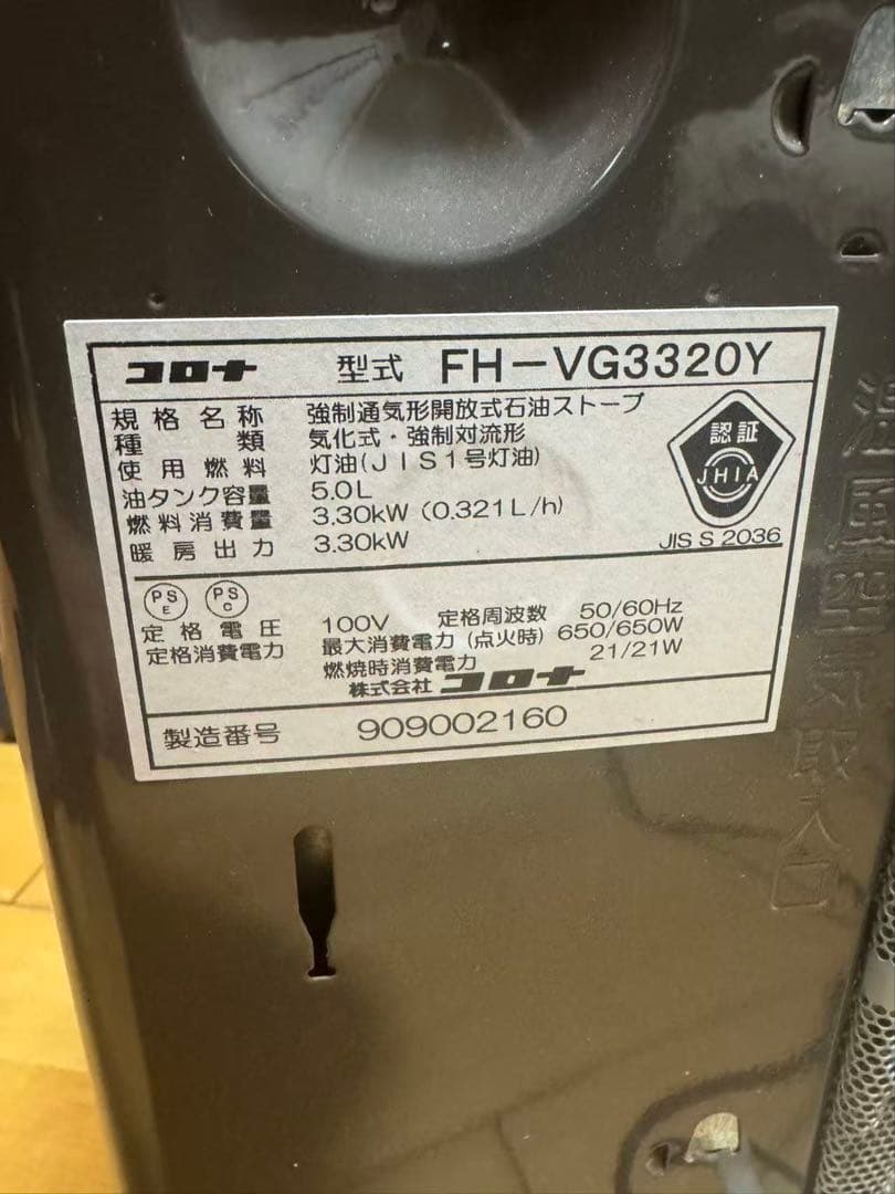 【よごれま栓】コロナ石油ファンヒーター FH-VG3320Y (2020年製)