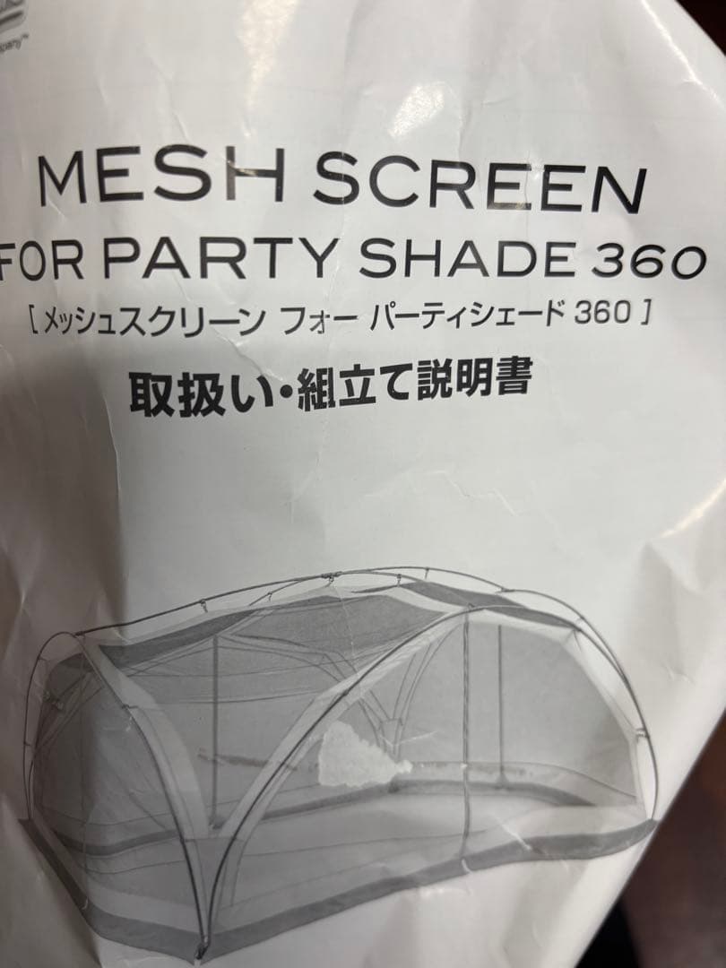 Coleman メッシュスクリーンフォーパーティシェード360【取説あり】