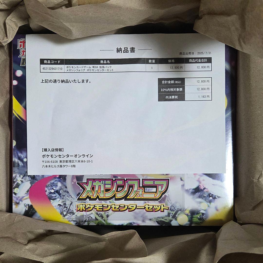 新品未開封品　MEGA拡張パック　メガシンフォニア　 ポケモンセンターセット