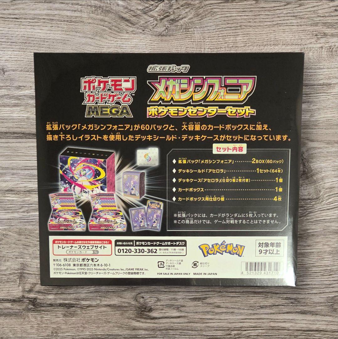 新品未開封品　MEGA拡張パック　メガシンフォニア　 ポケモンセンターセット